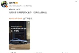 雷军宣布：端到端全场景智驾正式发布！SU7 Ultra 1万台全年销量目标已有九成把握！小米股价再创历史新高图片