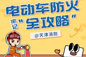 电动车电池爆炸有哪些预兆？这份防火“全攻略”请收图片