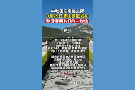 中秋国庆假期，登泰山旅游，这篇攻略你不得不看，干货满满→图片
