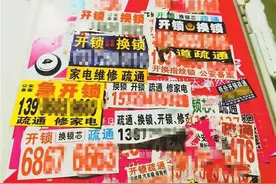 几十元开锁变几百元拆换锁，上门开锁“套路”你遇到过吗？图片