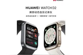 刷医保买华为手表？广州多家药店已无现货图片