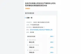 东风日产起诉博主索赔百万，上月刚获赔500万图片