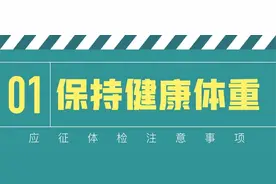 集结号丨2024年应征体检，这10点不能忽视！图片