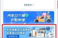 这些国补，你都领了吗？图片