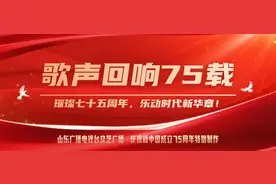 难忘的旋律 奋进的征程 山东文艺广播庆祝新中国成立75周年音乐专题“歌声回响75载”——第50集《走进新时代》图片