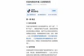 带货门槛变高！抖音电商出台“最严”新规，有商家因有效粉丝数下跌被关闭视频带货权限图片