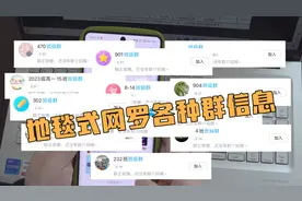 警惕！骗子冒充Ta进群收费，有人中招→图片