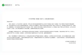 “微信碰一碰支付”？官方回应→图片