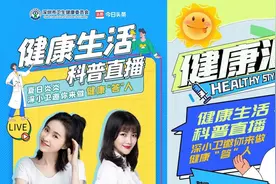 政务号顶流深小卫联动今日头条首次全网直播 吸引130万网友观看图片