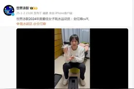 全红婵当选2024最佳女子跳水运动员 本人回应图片