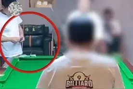 一杆台球入洞，想打“擦边球”？拘！图片