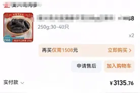 法学生三千元买淡干海参发现含糖量超标 自己写起诉状告商家胜诉获十倍赔偿图片