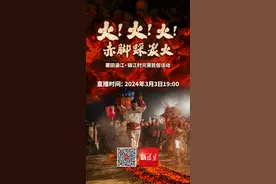 火！火！火！这样的赤脚跑炭火，你见过吗？图片