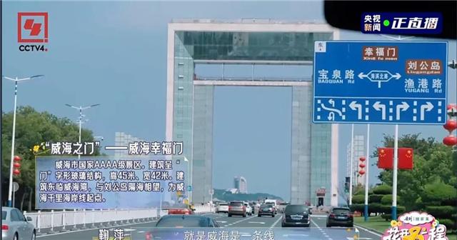 冬游威海 情满山海丨威海又上央视！鞠萍姐姐为啥说太“熨帖”了？