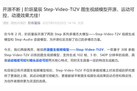 阶跃星辰 Step-Video-TI2V 图生视频模型开源图片