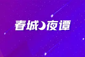 春城夜谭|有图未必是真相，别被网络谣言“带沟里”图片