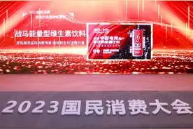 战马入选2023国民消费·影响力品牌创新案例图片