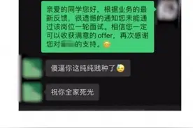 上海男子面试失败骂HR“全家死光”后信息遭曝光，律师：都有错图片
