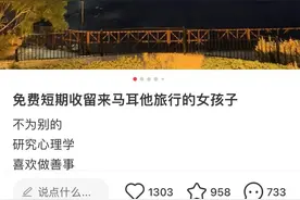 独自旅行的她们，免费住进了陌生女孩的家图片