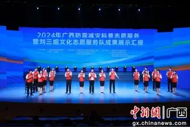 2024年广西防震减灾科普志愿服务成果展示汇报会玉林举行图片