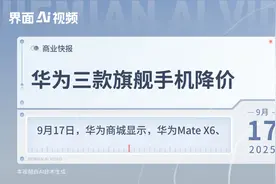 华为三款旗舰手机降价视频封面