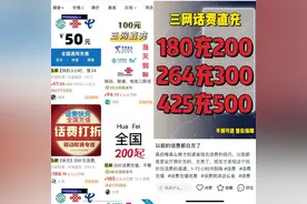 话费“慢充”能打折？当心陷入洗钱陷阱图片