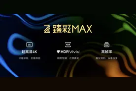 腾讯视频推出臻彩认证体系，多款移动设备获高品质观影认证图片