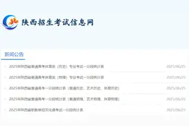 重磅！2025年陕西高考成绩分段统计表公布图片