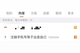 注销手机号等于出卖自己？10086回应，这些办法解除隐患→图片