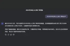 新闻多一度 | “每20个80后有1人去世”？当心AI造谣图片