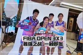 视频｜小组赛对阵赛程出炉！FIBA OPEN 3X3最强之战蓄势待发图片