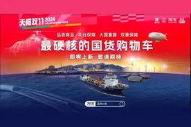 观察＋丨“大国重器”参加满减、直播间上架太空飞船，这届双11进入next level了图片