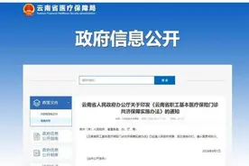 11月1日起！云南省职工医保普通门诊待遇有变化！图片