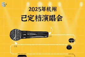 “曲终”何以“人不散” 大数据看杭州的“声命力”有多强？图片