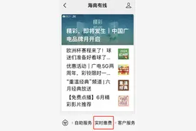 有线电视实时缴费、查余额，更快捷更方便→图片