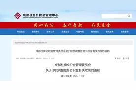 3月1日起，成都住房公积金提取有变！图片