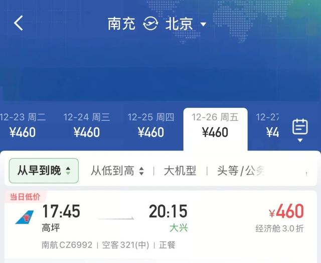 票价低至2字头！南充直飞多地，快来解锁冬日限定浪漫——