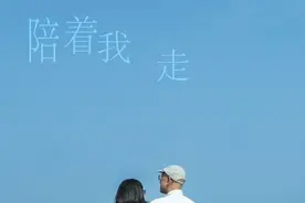 卢冠廷、唐书琛再续经典，《陪着我走》长情告白珍惜眼前人图片