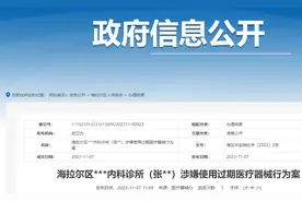 使用过期的静脉输液针等，呼伦贝尔市海拉尔区一内科诊所被罚2万图片
