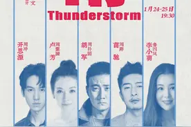 开年大戏已开票！话剧《雷雨》明年1月亮相重庆大剧院图片