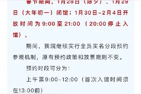 南京博物院寒假春节延时开放图片
