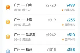 春节机票价格暴跌 最多降近7成图片