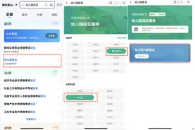 2025年莱山区幼儿园智慧招生平台线上操作指南图片