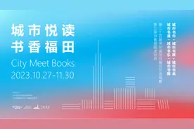 书香飘福田，深圳读书月福田分会场暨书香福田读书月将启动图片
