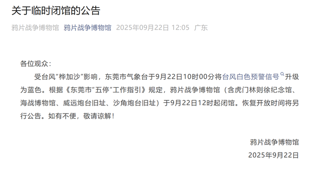 注意！迎战超强台风，广东这些景区、场馆临时关闭