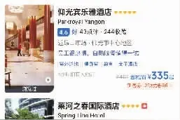 缅甸高端酒店跌至300元每晚仍预订者寥寥 游客：不敢“孤注一掷”图片