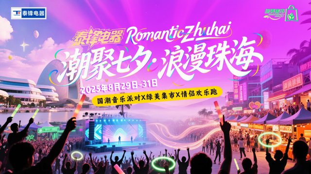 国潮音乐派对，将在珠海这里举行！火热招募中！