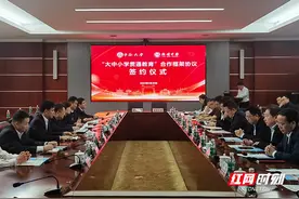 中南大学与雅礼中学签订“大中小学贯通教育”合作框架协议图片