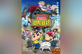 剧场版《蜡笔小新：我们的恐龙日记》发终极预告，恐龙皆为手绘图片