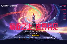 中国主场开启电竞新征程！“2025 决胜巅峰・国际巅峰杯” 正式开赛图片